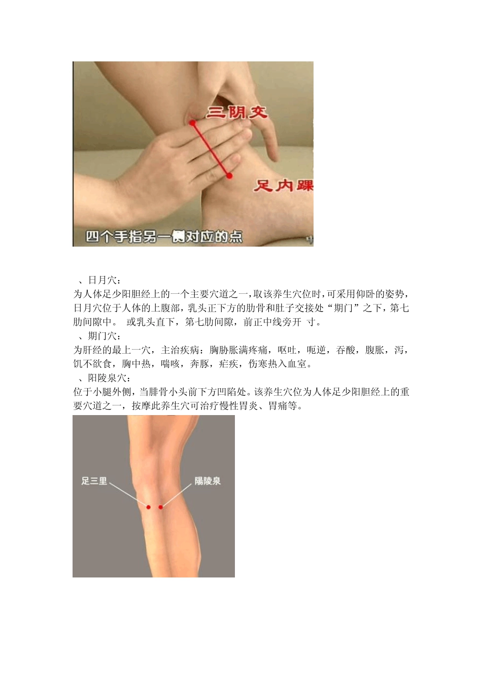 中医按摩养生穴位_第2页
