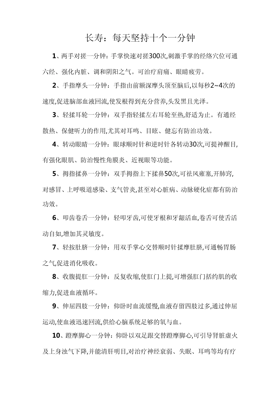 中医按摩养生穴位_第3页