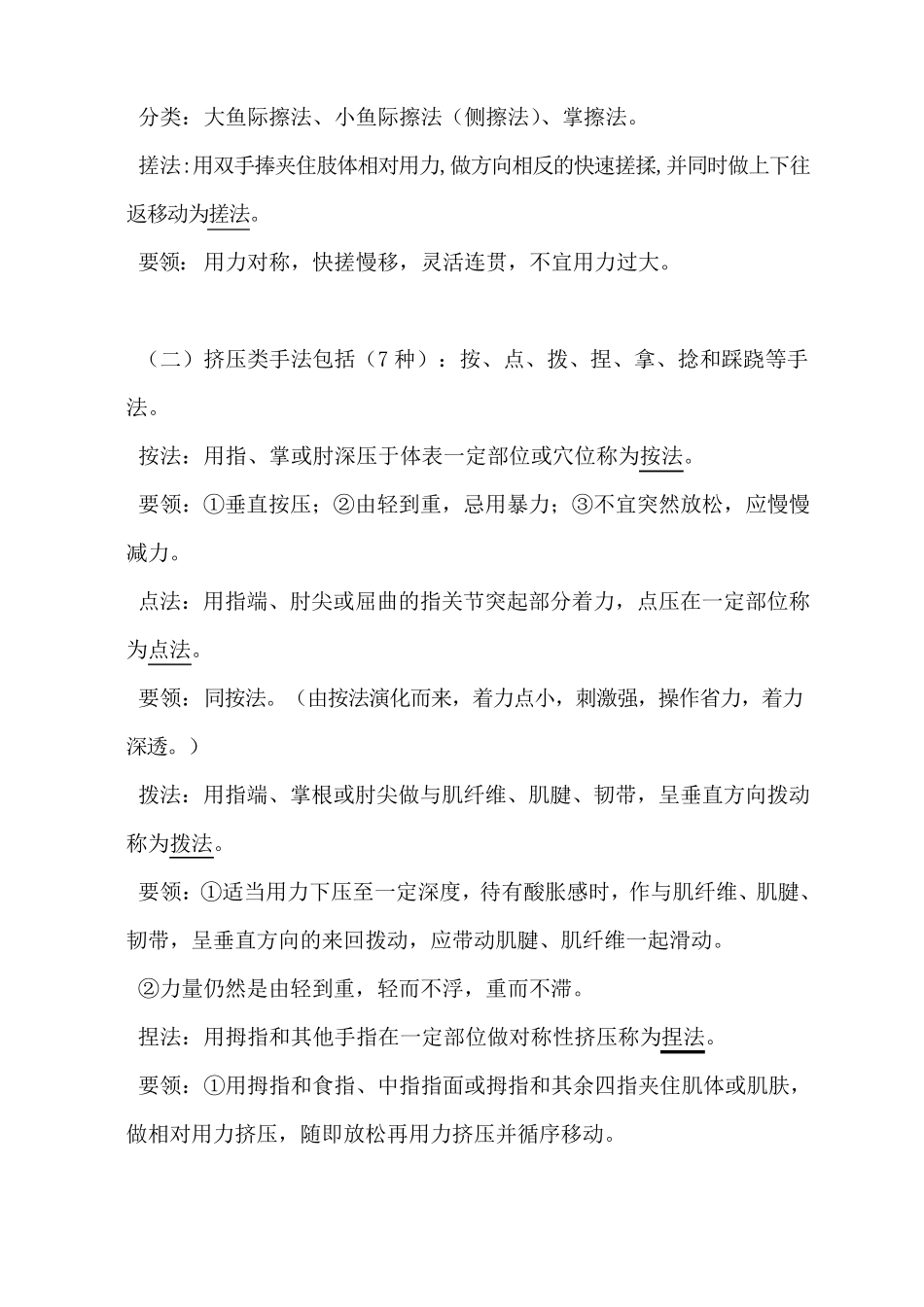 中医推拿按摩手法归类及动作要领(详尽版)_第2页