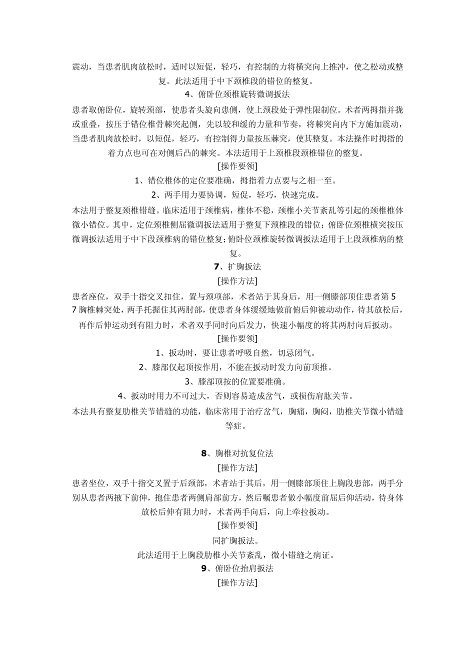 中医推拿关节整复手法_第3页