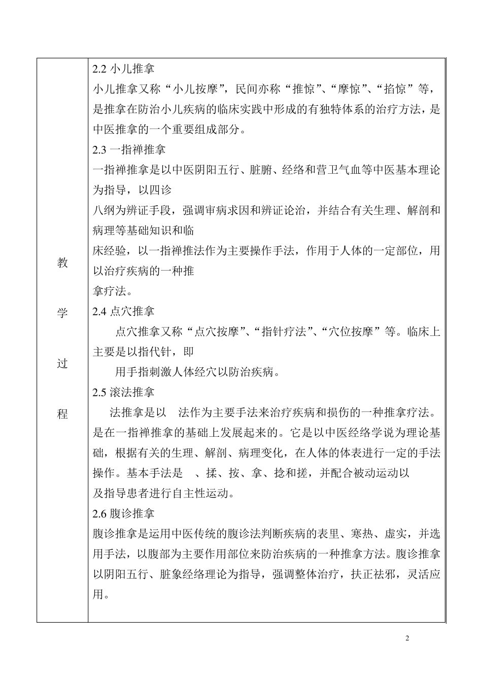 中医推拿教案_第2页