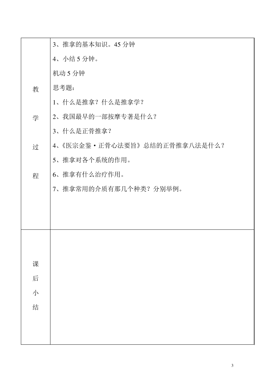 中医推拿教案_第3页