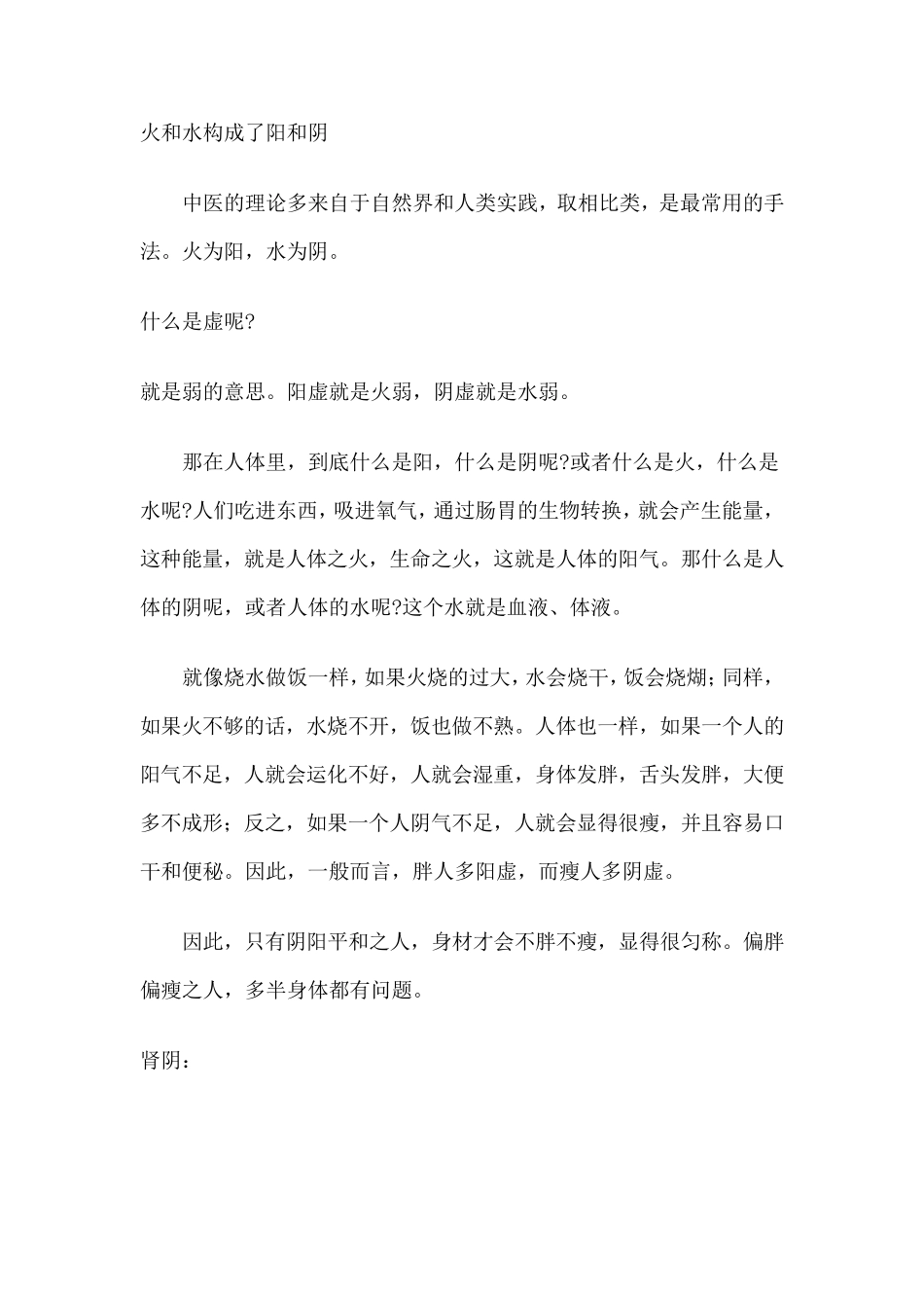 中医教你分辨肾阴虚肾阳虚_第1页