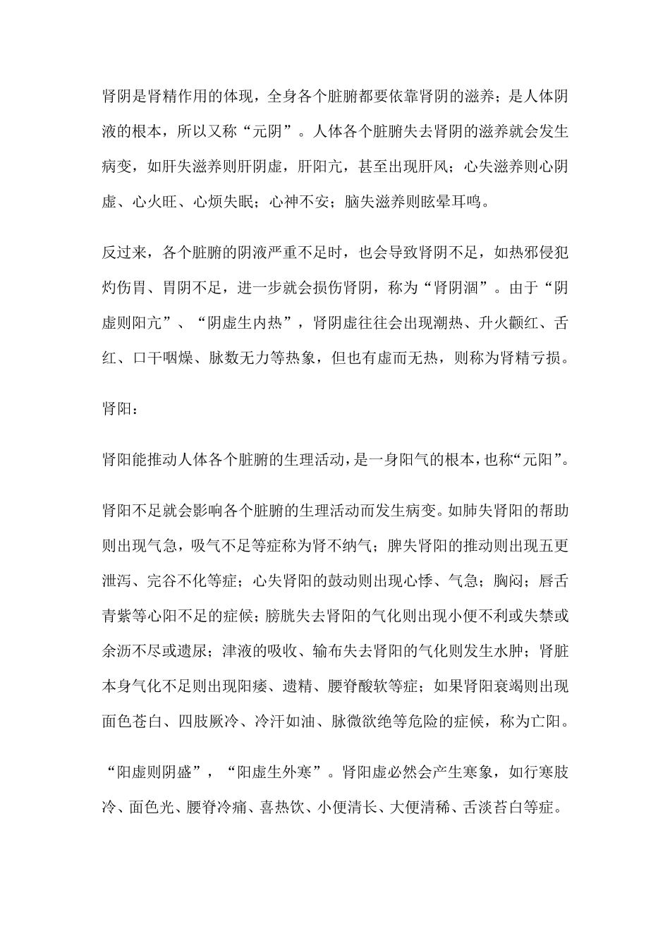 中医教你分辨肾阴虚肾阳虚_第2页