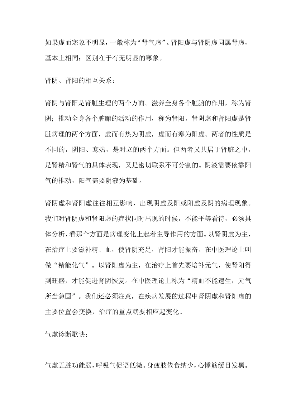 中医教你分辨肾阴虚肾阳虚_第3页