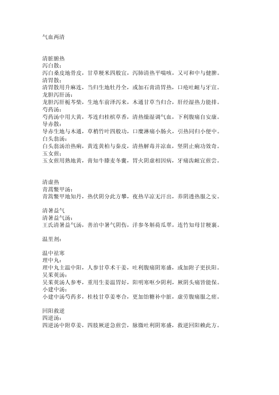 中医教材方剂学方歌_第3页