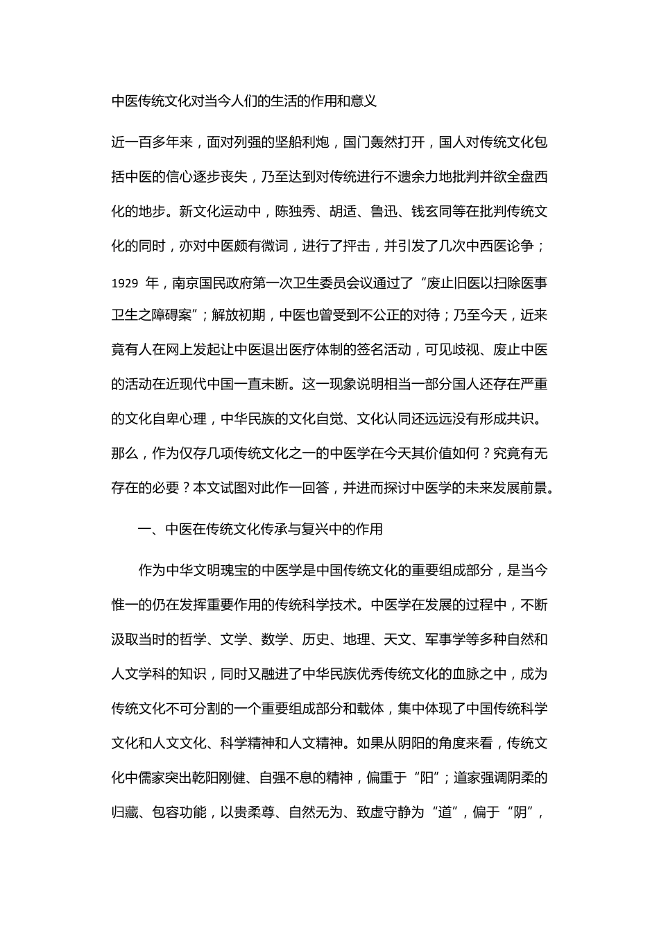 中医文化意义及现状_第1页