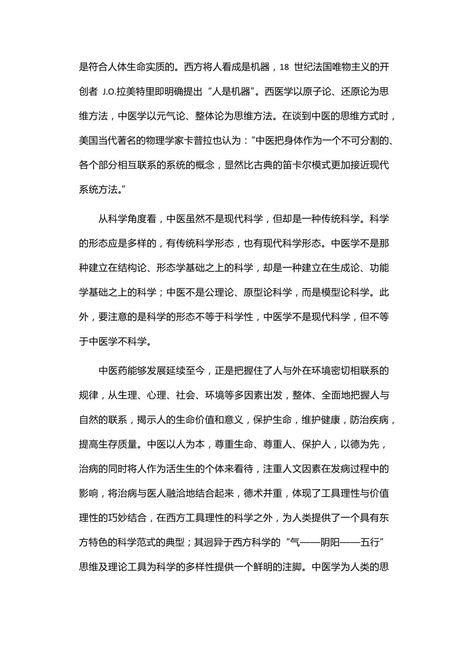 中医文化意义及现状_第3页