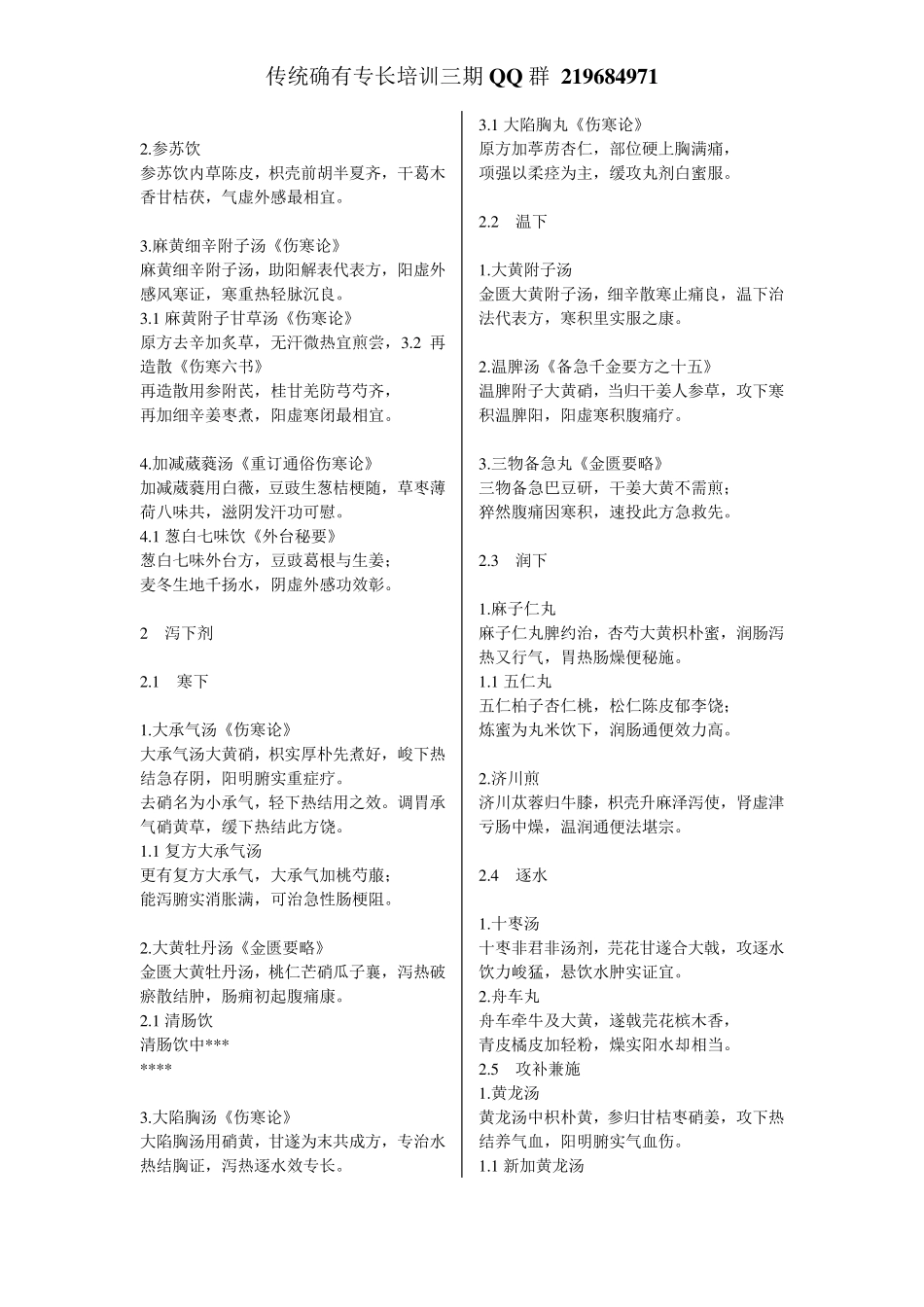 中医方剂学歌诀_第2页