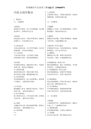 中医方剂学歌诀