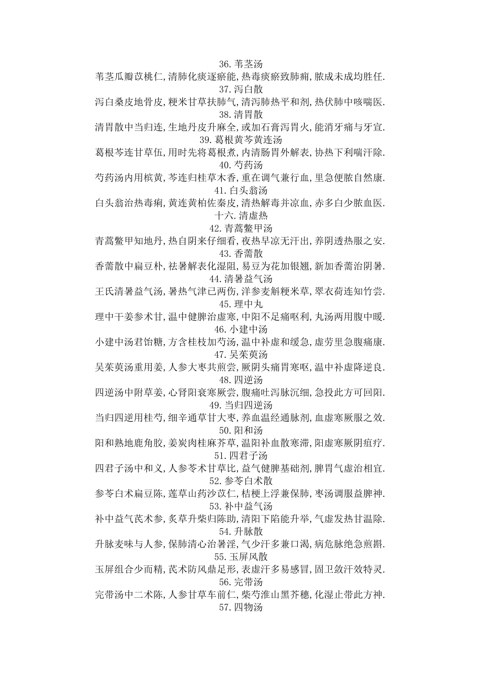 中医方剂学第七版方歌_第3页