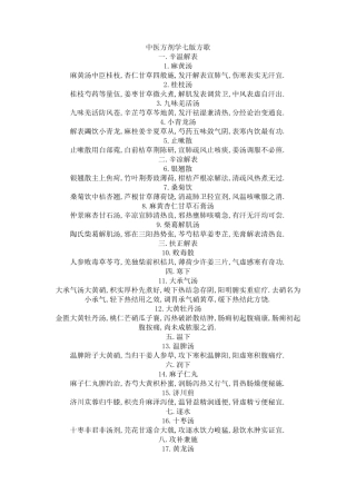 中医方剂学第七版方歌
