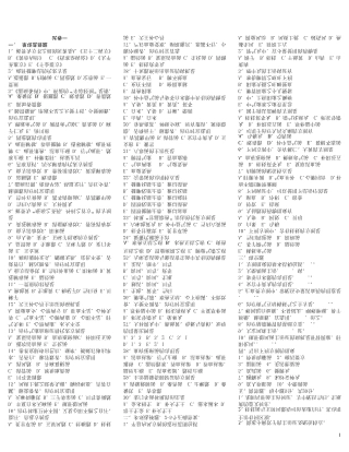 中医方剂学试题12套