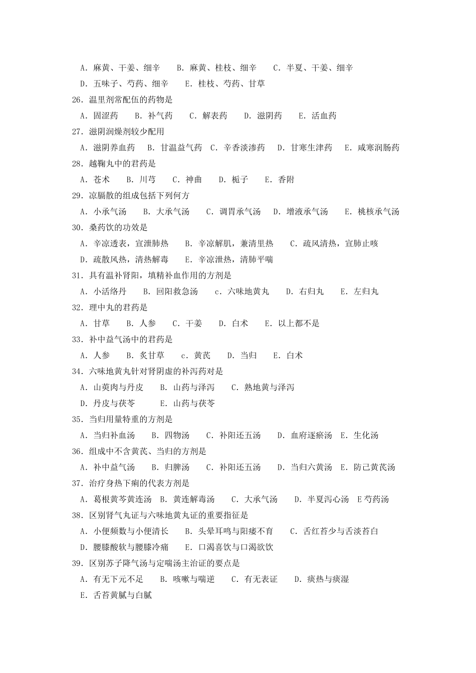 中医方剂试题题_第3页