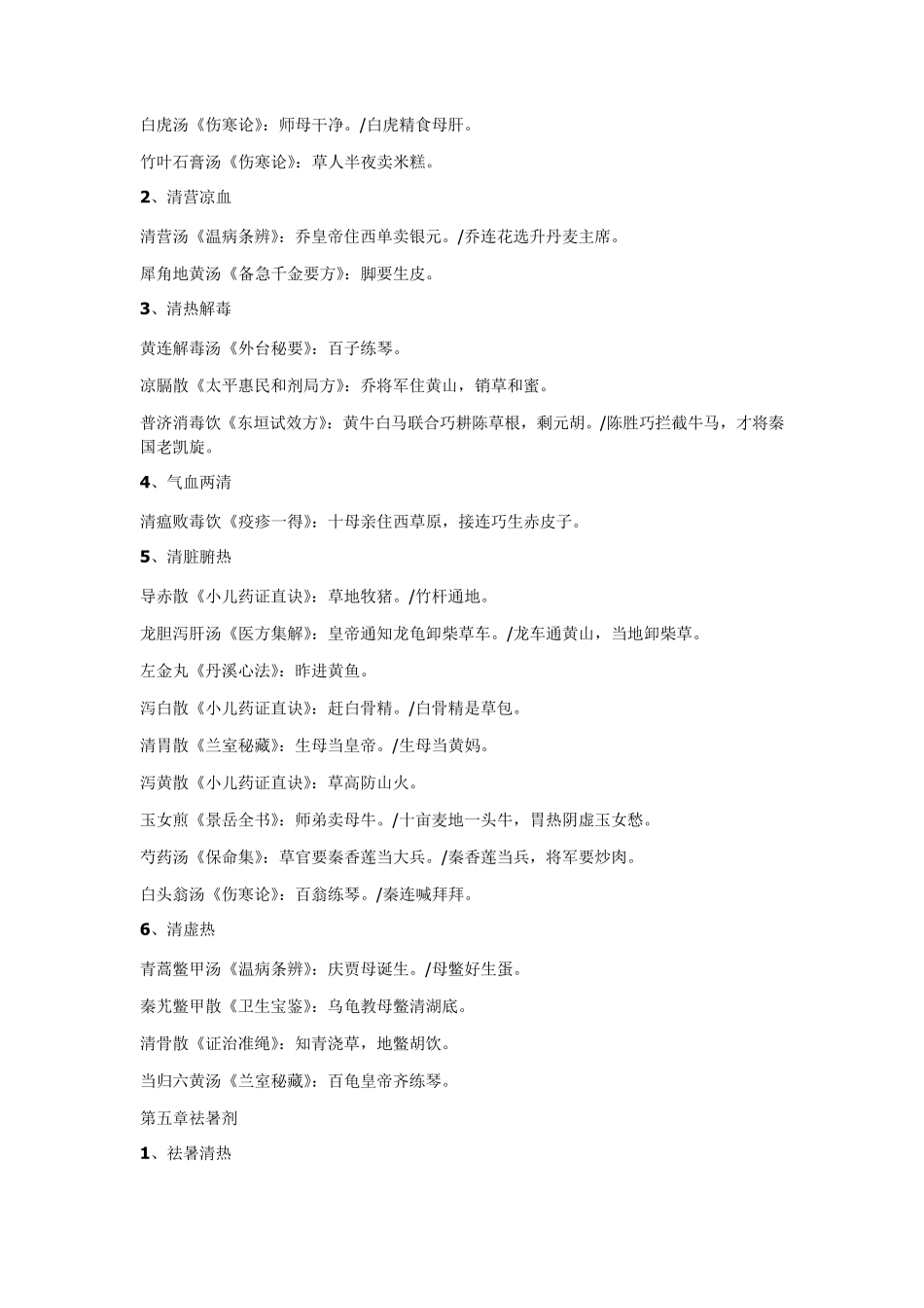 中医方剂趣味记忆歌诀_第3页