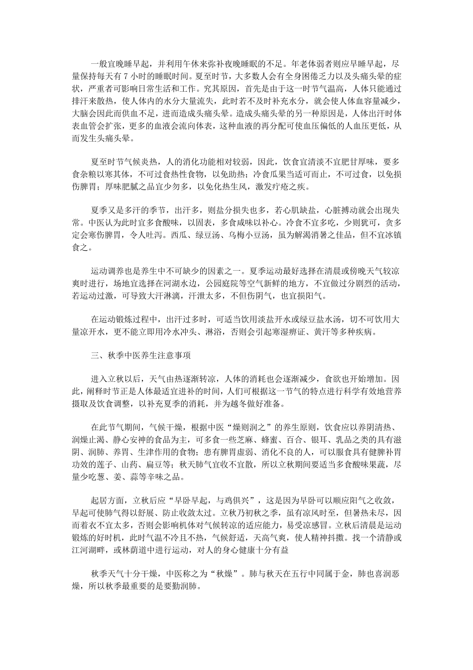 中医春夏秋冬四季养生之道_第2页