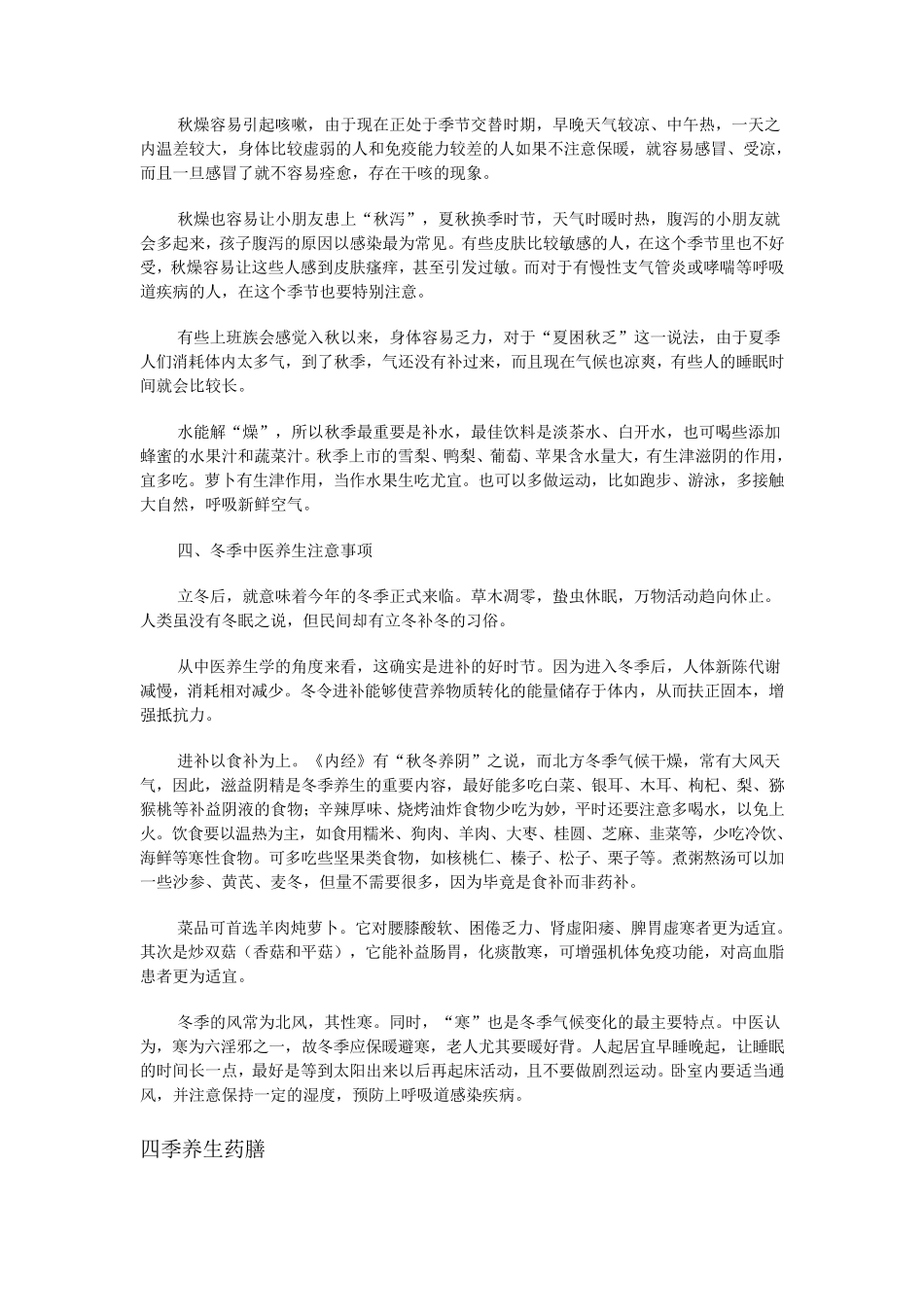 中医春夏秋冬四季养生之道_第3页