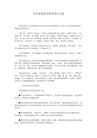 中医春夏秋冬四季养生之道