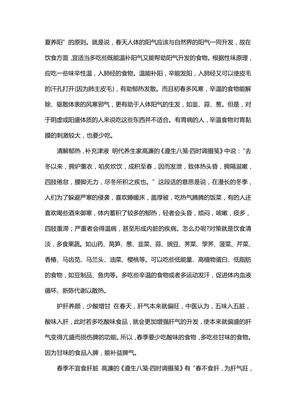 中医春季养生_第2页