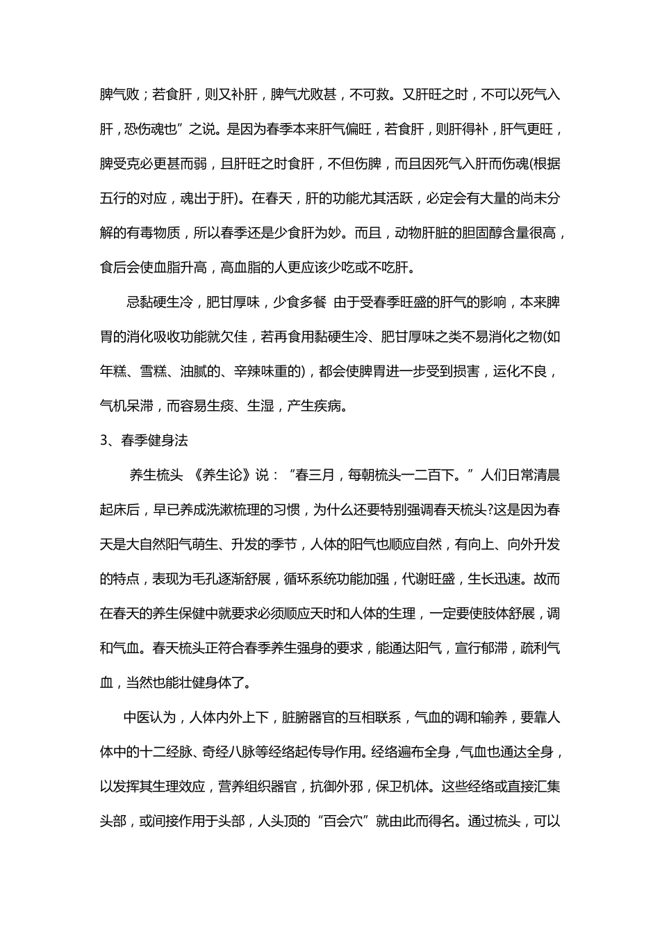 中医春季养生_第3页