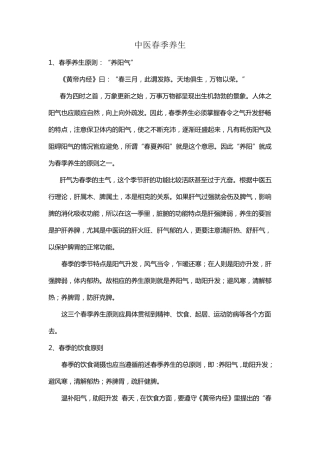 中医春季养生