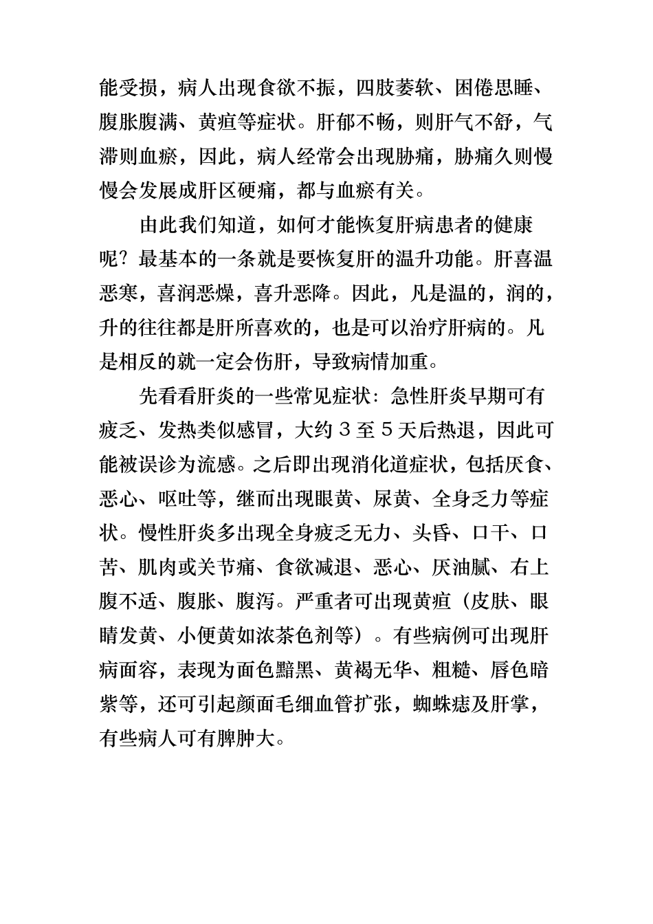 中医是如何治疗肝炎的_第2页