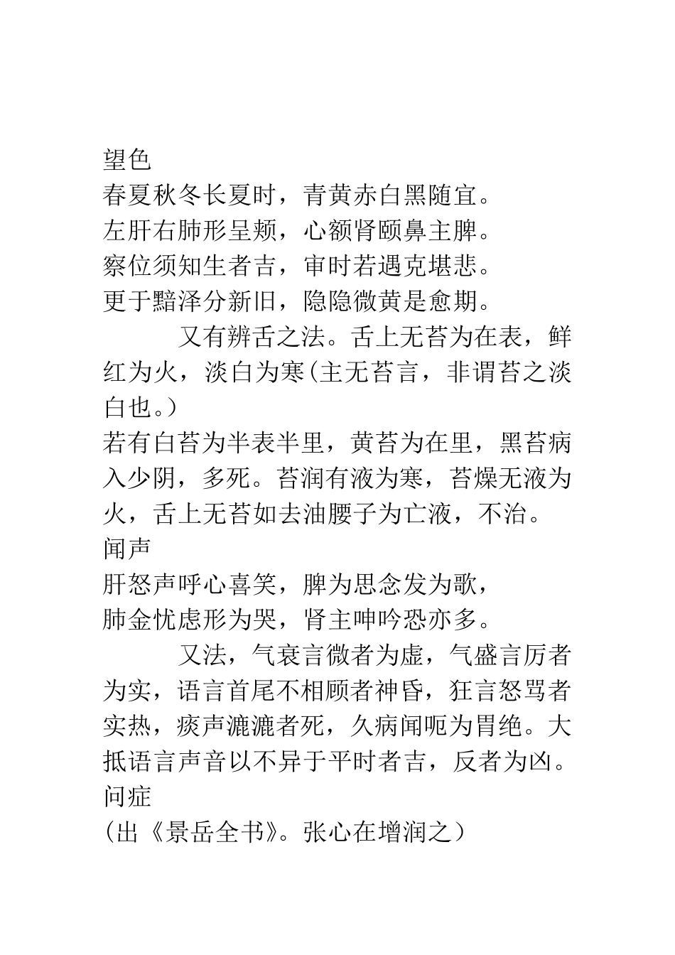 中医最基础必背诵歌诀_第2页