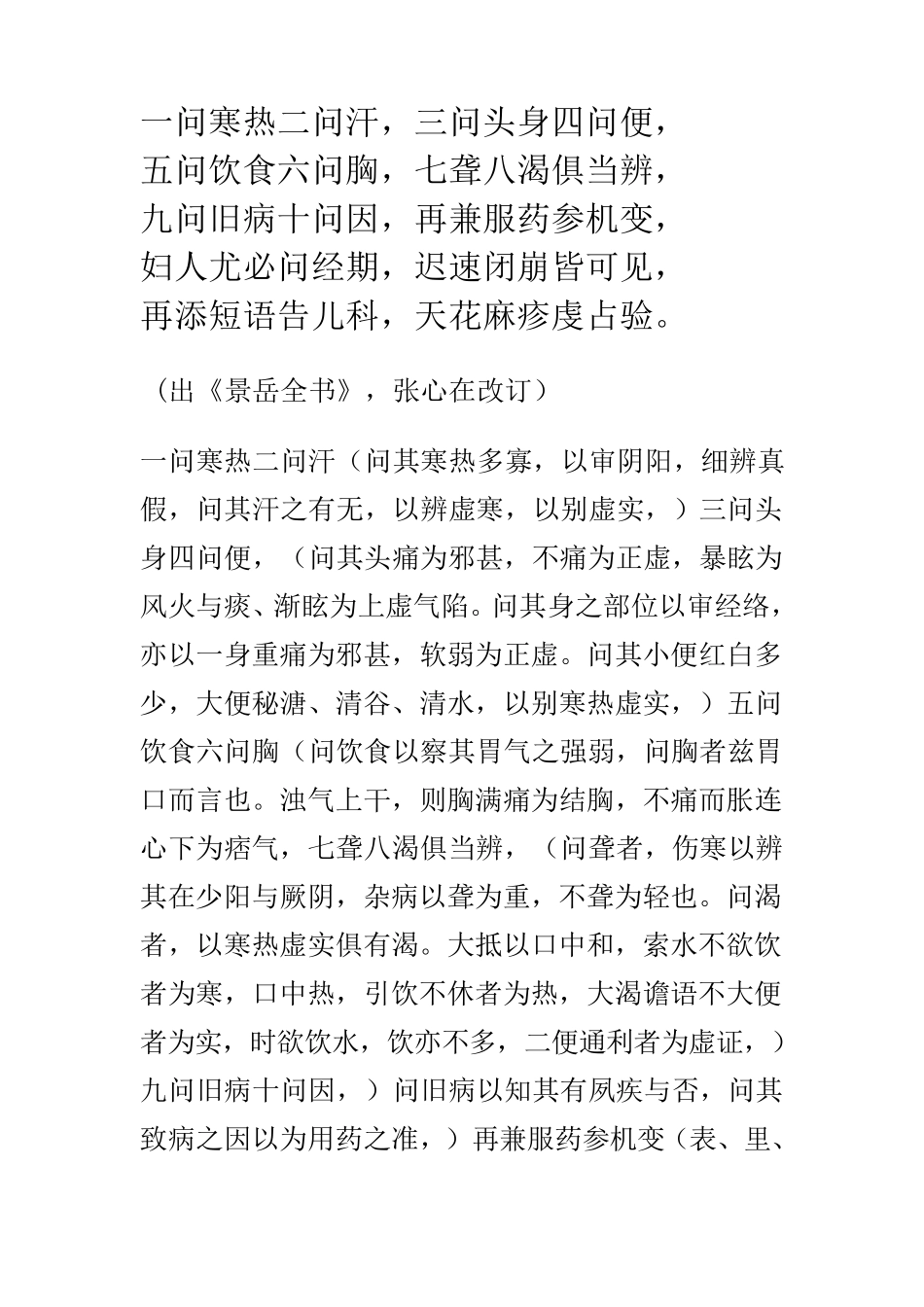中医最基础必背诵歌诀_第3页