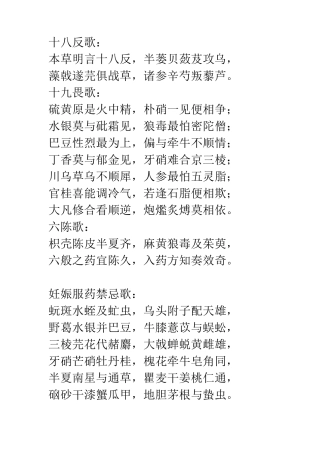 中医最基础必背诵歌诀
