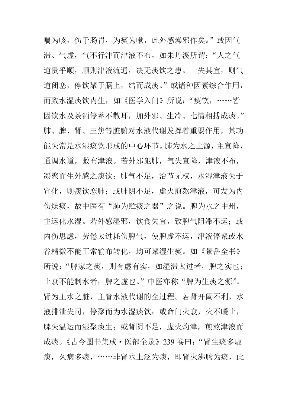 中医术语：水湿痰饮_第3页