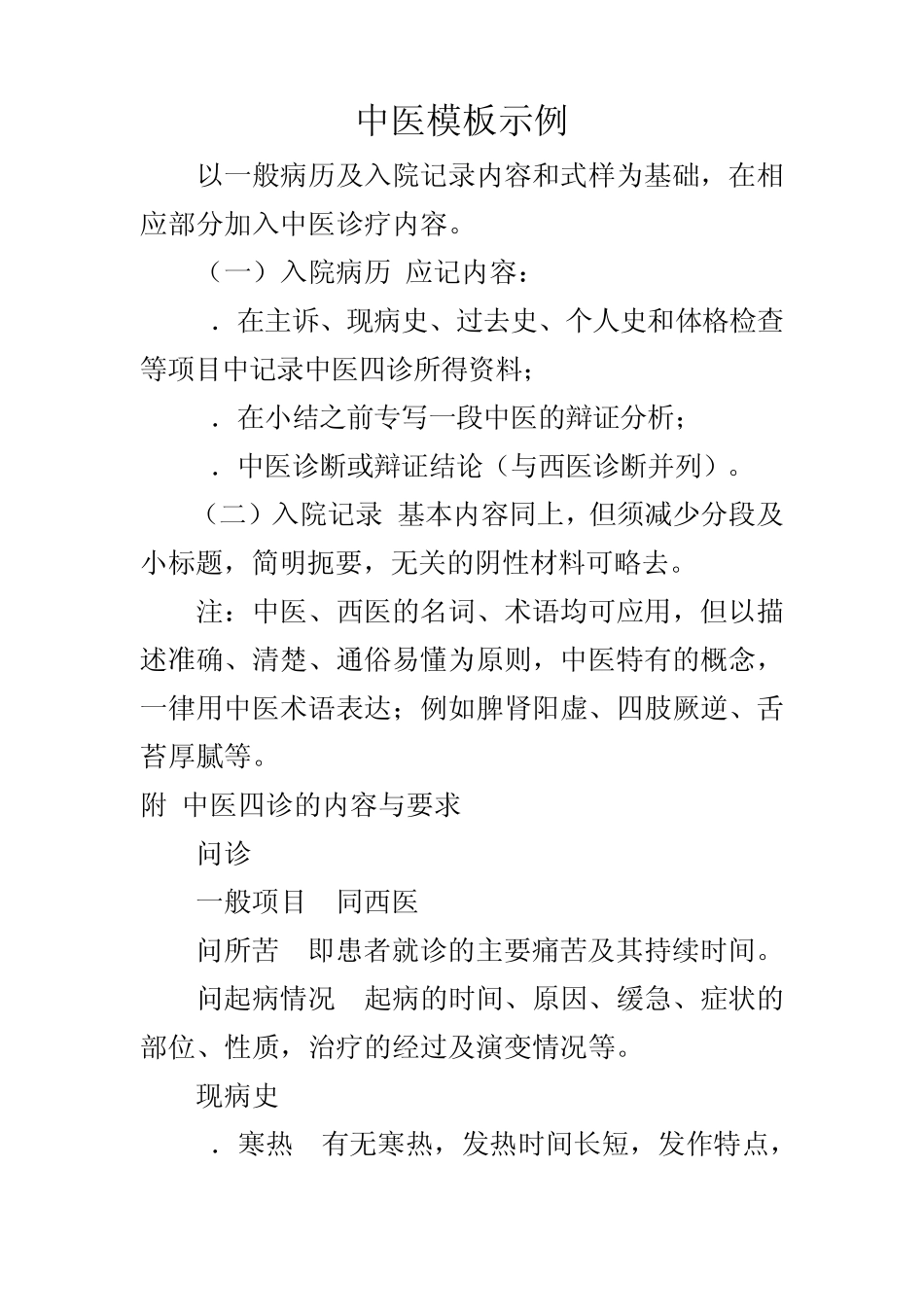 中医模板示例_第1页