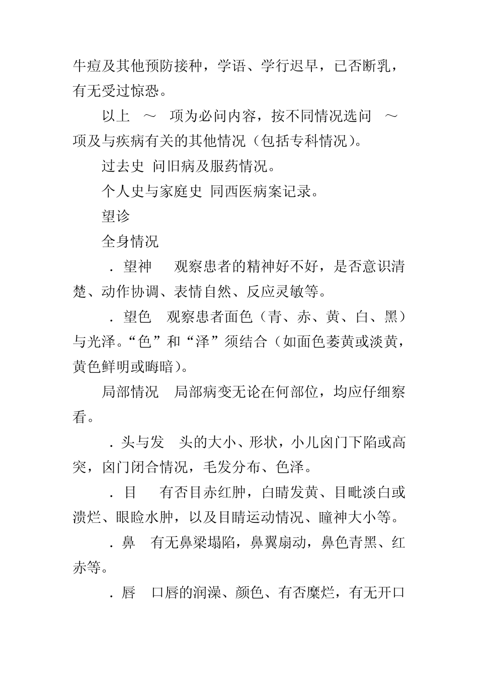 中医模板示例_第3页