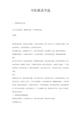 中医歌诀节选
