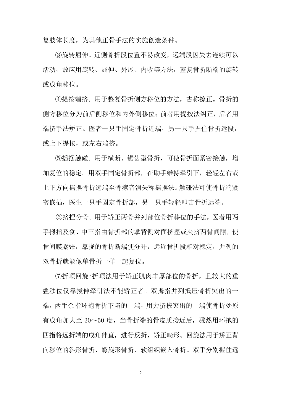 中医正骨手法_第2页