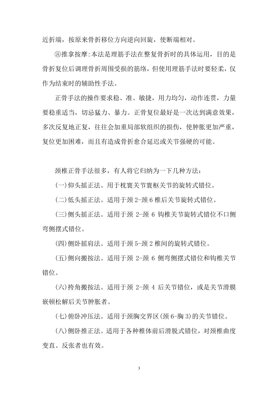 中医正骨手法_第3页