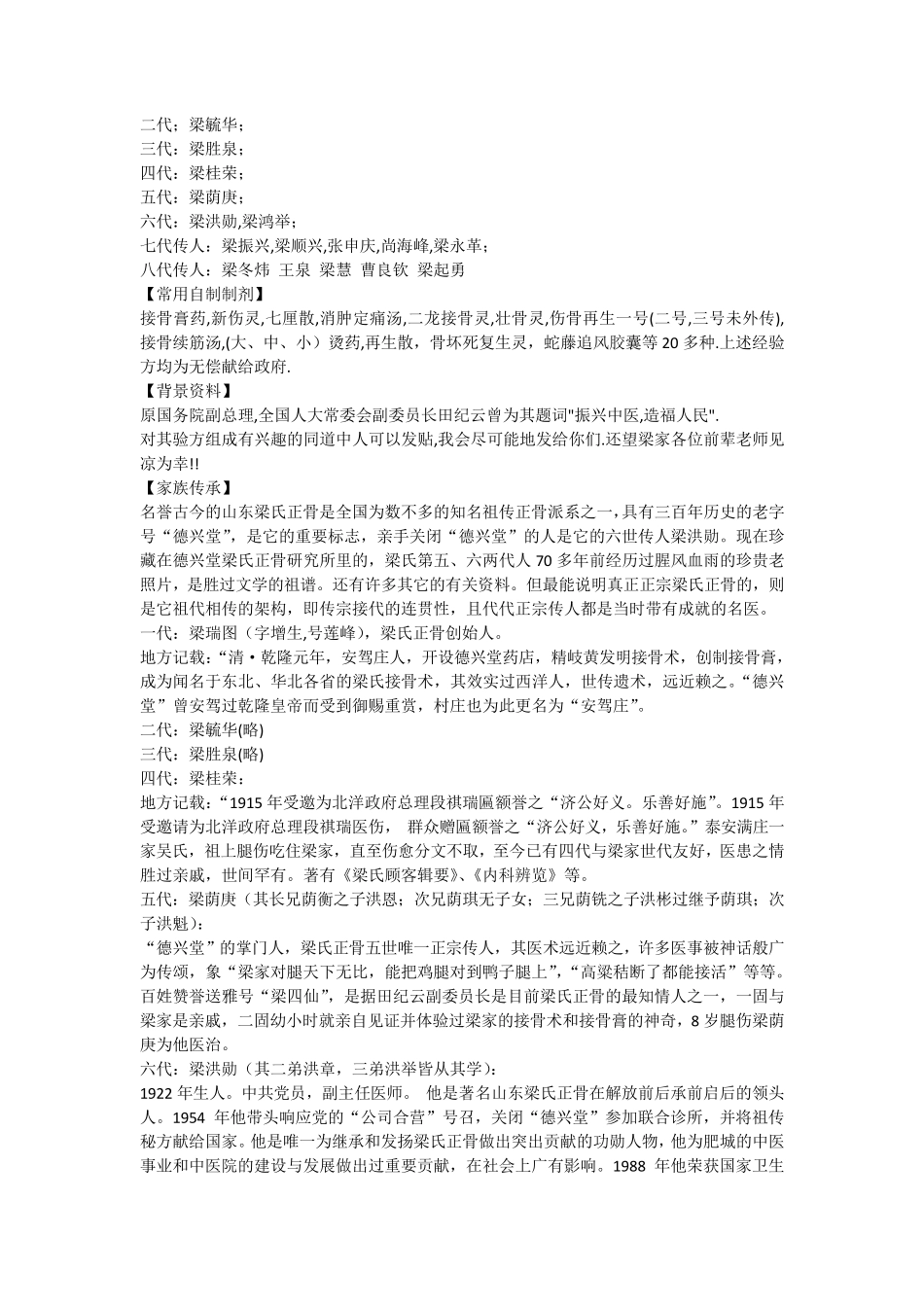 中医正骨民间医家(2016年元月整理)_第2页