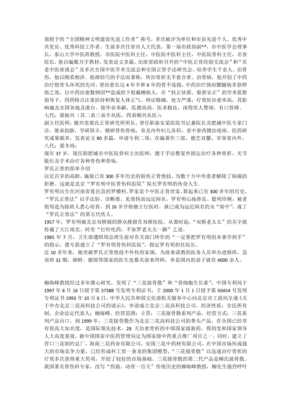 中医正骨民间医家(2016年元月整理)_第3页