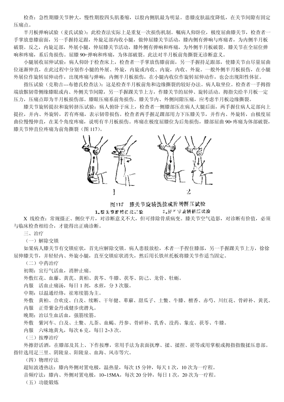 中医治半月板损伤_第2页