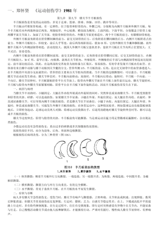 中医治半月板损伤