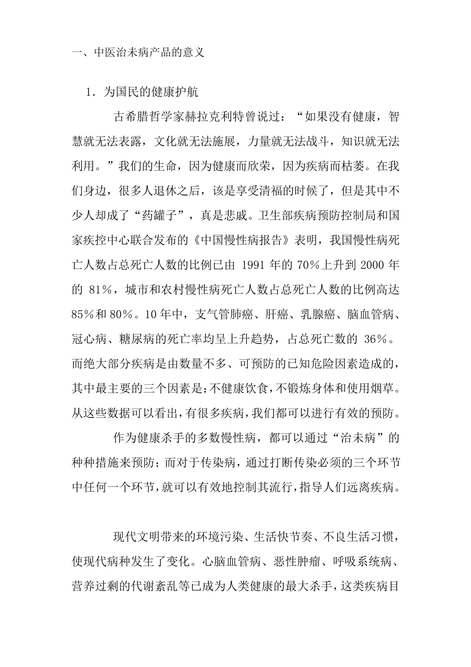 中医治未病中心建设_第2页