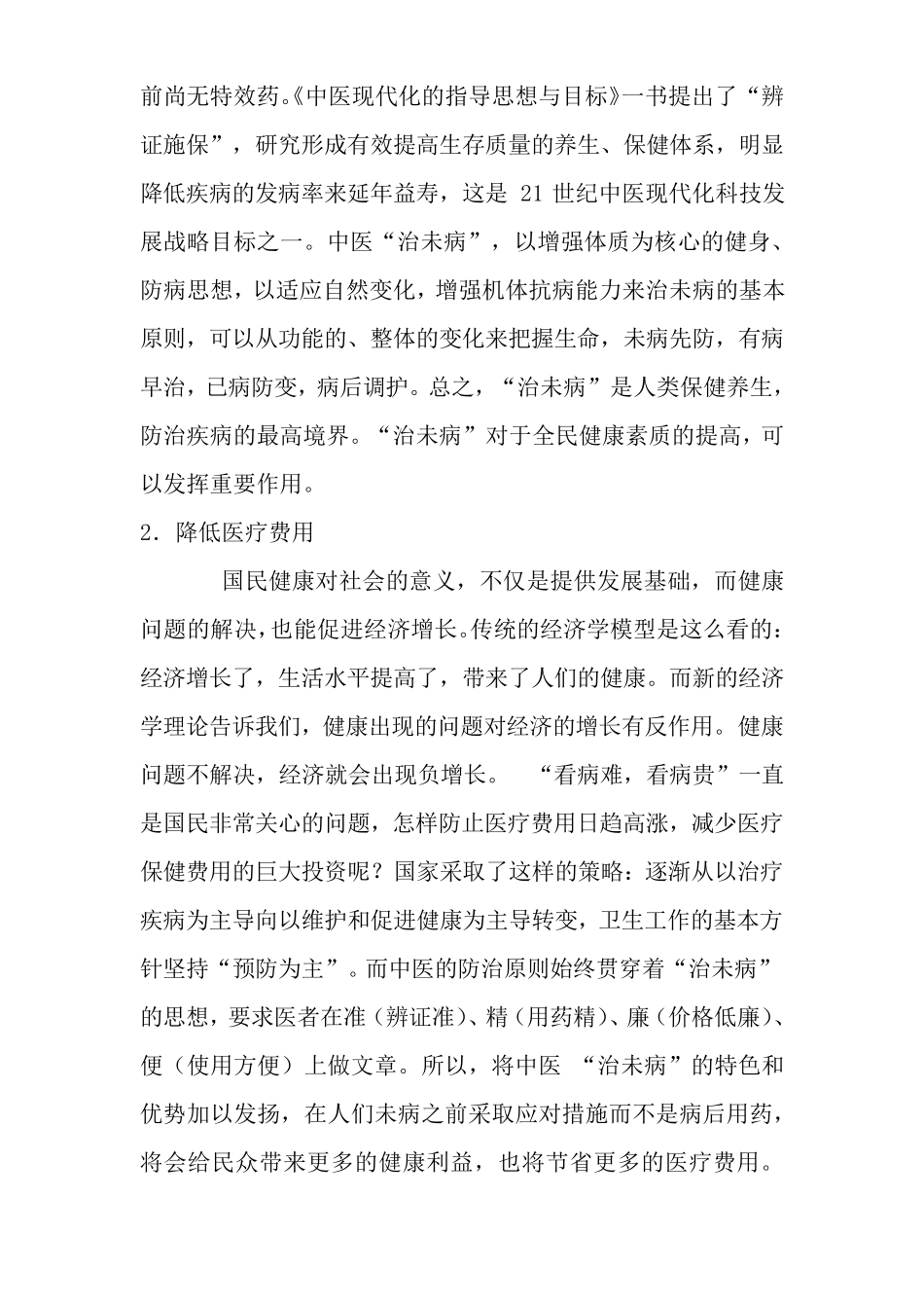 中医治未病中心建设_第3页