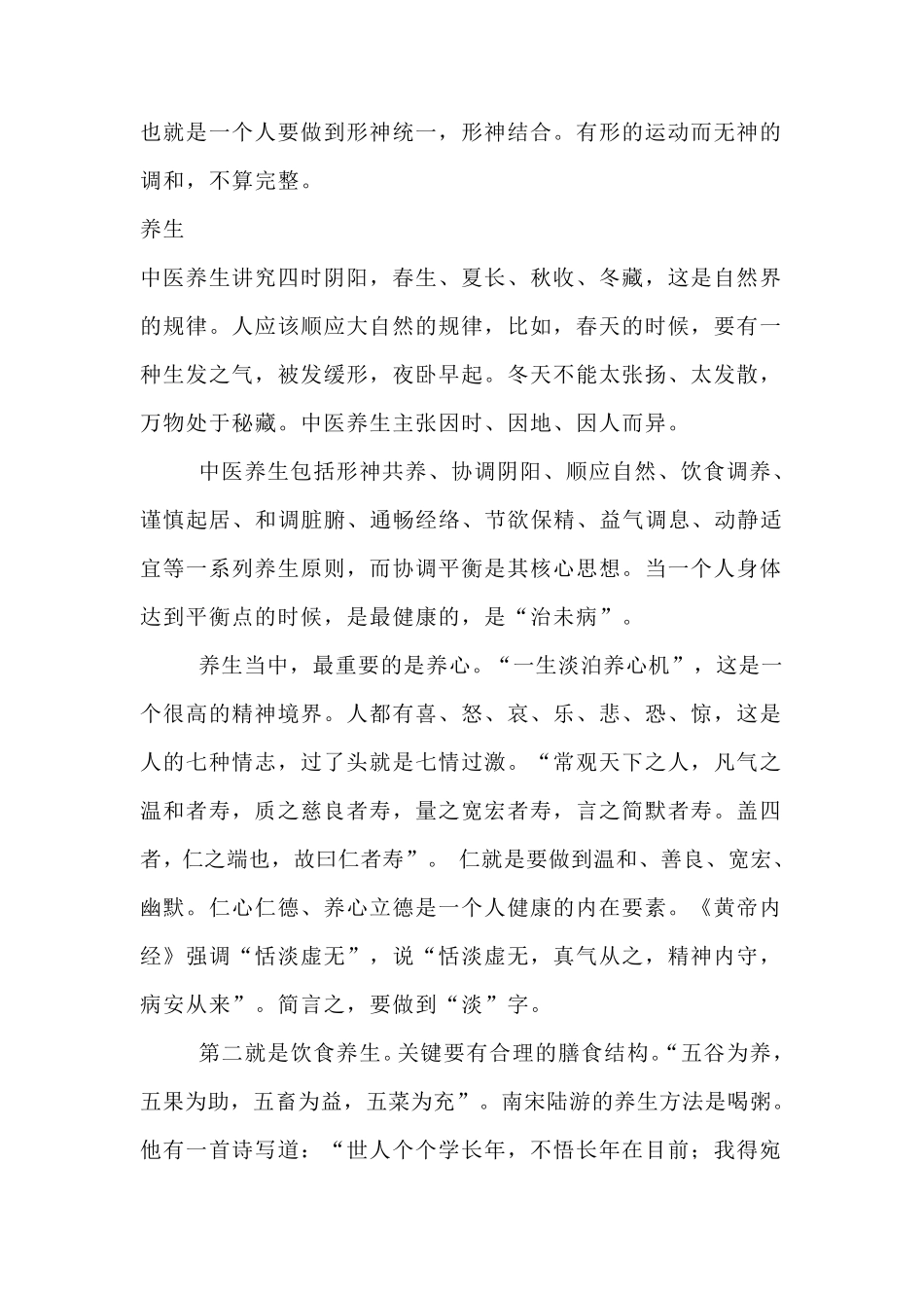 中医治未病思想_第3页