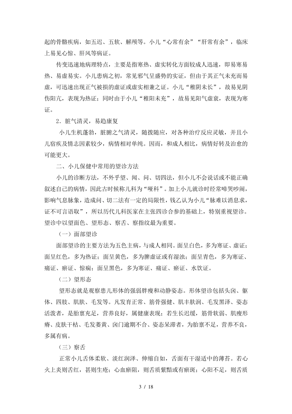 中医治未病服务技术规范_第3页