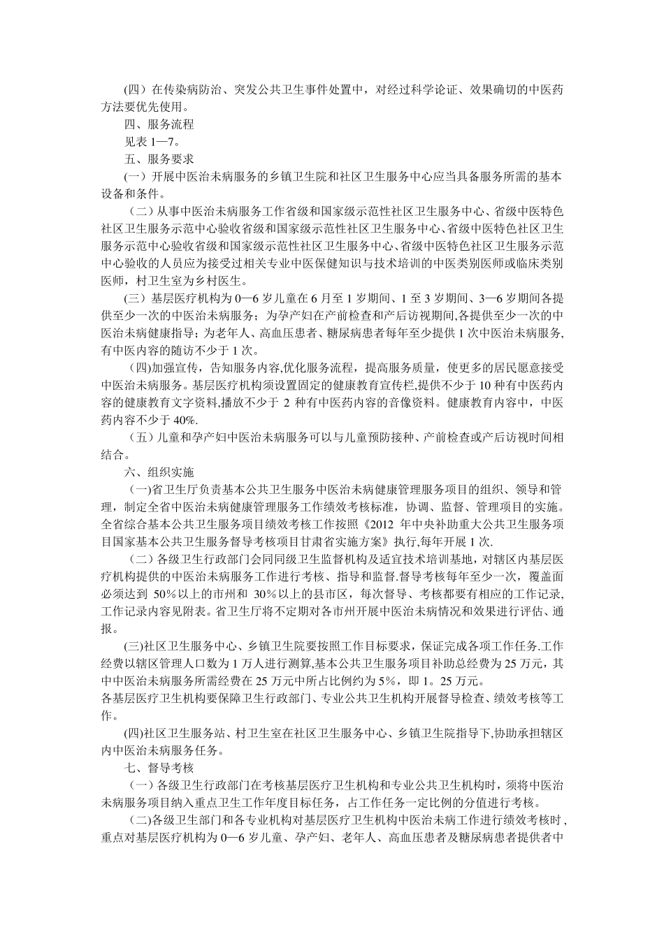 中医治未病服务项目实施方案_第2页