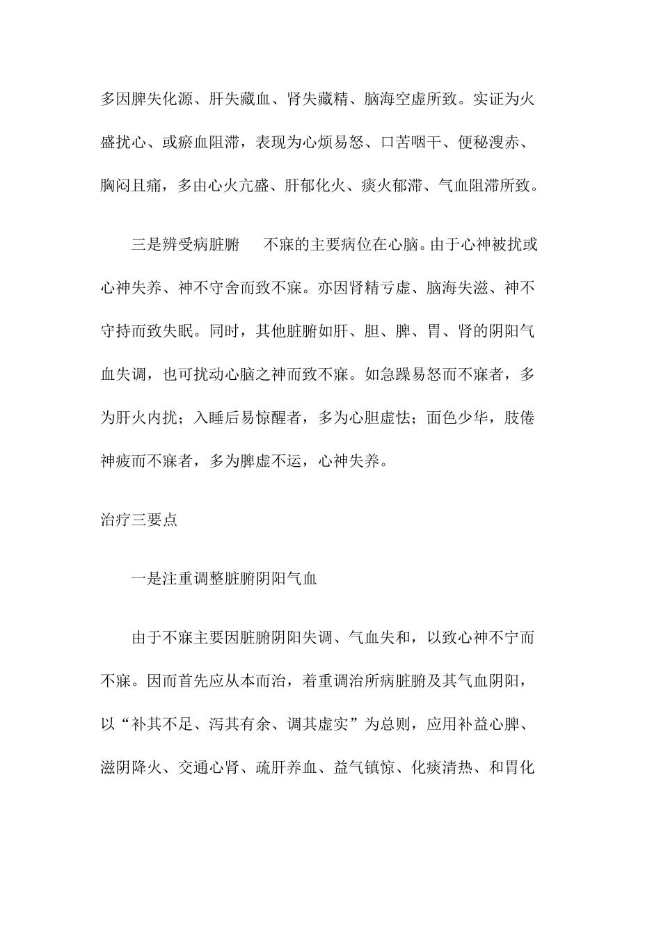 中医治疗失眠_第2页