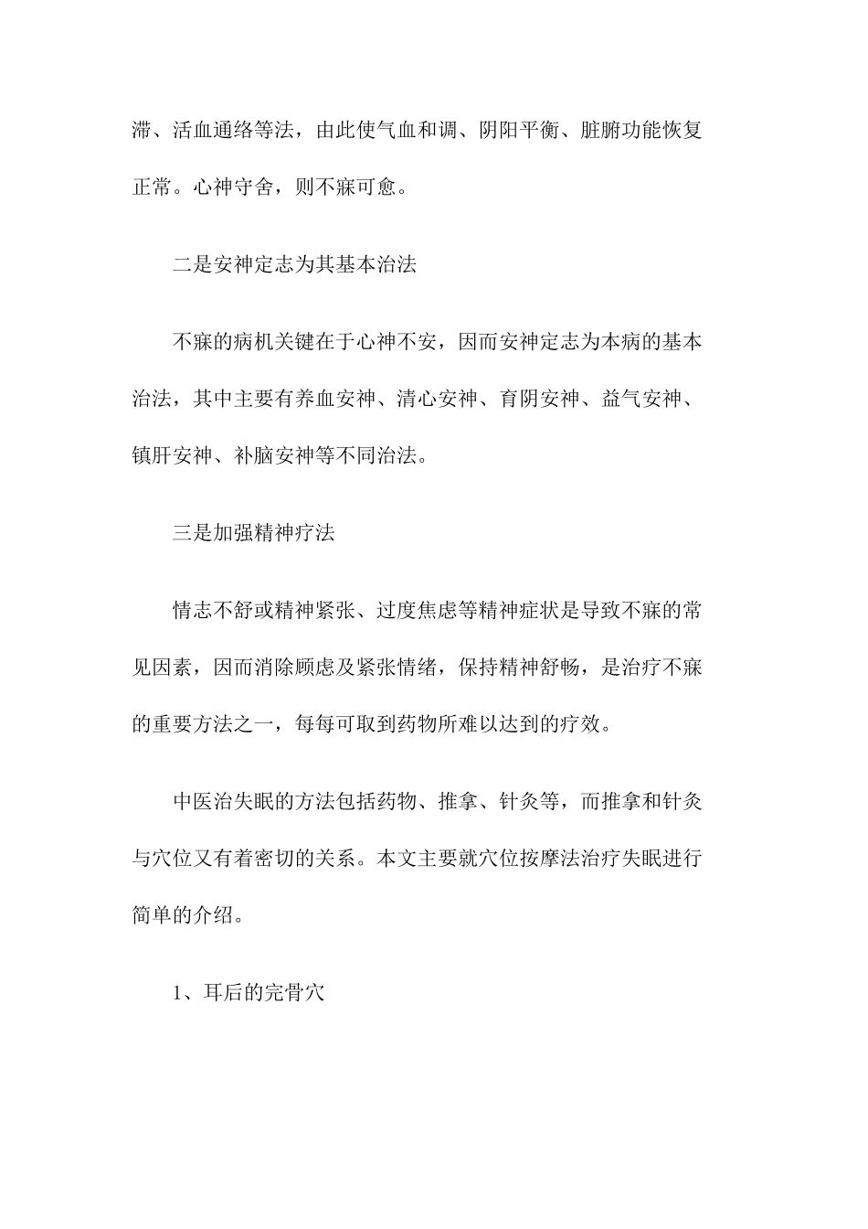 中医治疗失眠_第3页