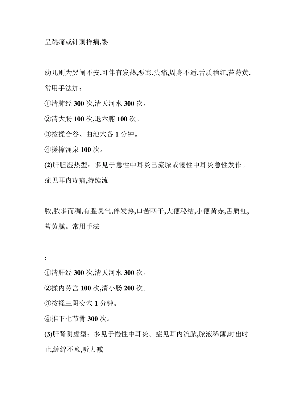 中医治疗中耳炎_第2页