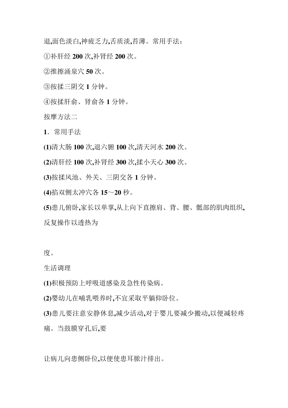 中医治疗中耳炎_第3页