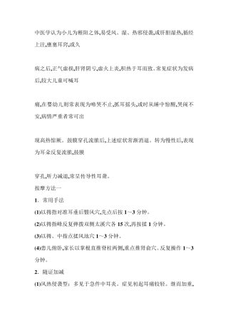 中医治疗中耳炎