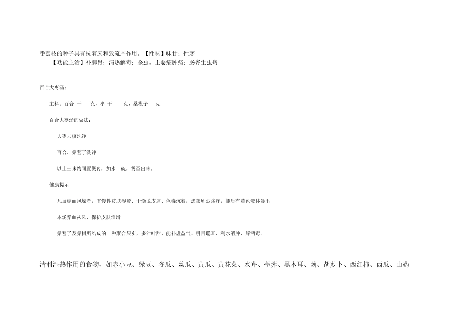 中医治疗湿疹药方_第1页